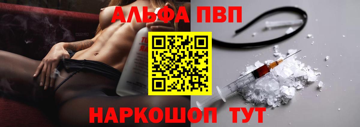 Альфа ПВП  Вход с VPN  Альфа ПВП кристаллы  купить наркотики цена  Alfa_PVP СК  Красногорск 