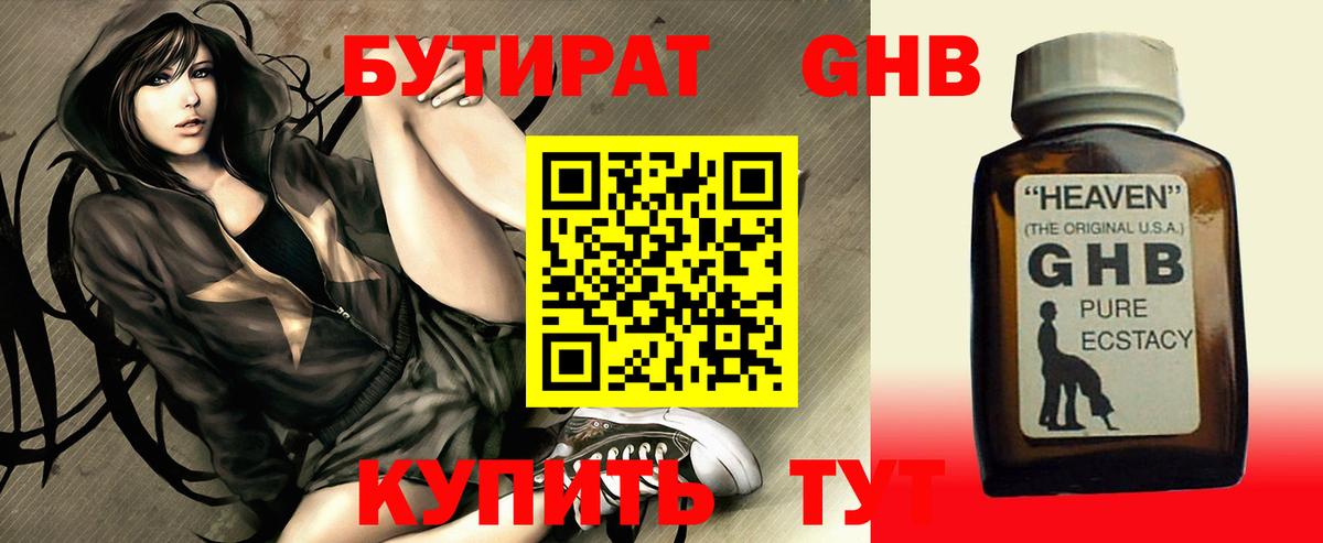Бутират 1.4BDO  Вход с VPN  Красногорск 