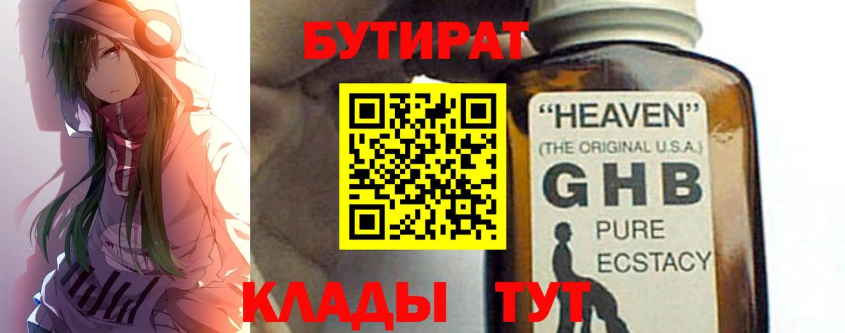 БУТИРАТ вода Красногорск
