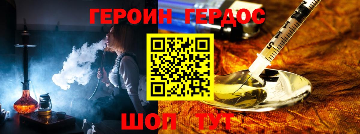 ГЕРОИН VHQ  Вход с VPN  Красногорск 