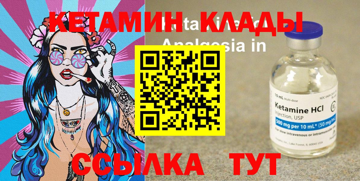 КЕТАМИН VHQ  КЕТАМИН VHQ  Красногорск  Вход с VPN 