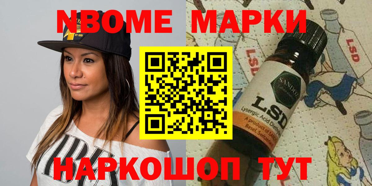 Марки N-bome 1,8мг Красногорск