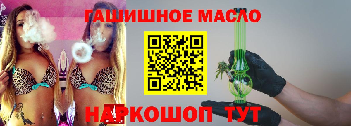 ТГК THC oil  Вход с VPN  Красногорск 
